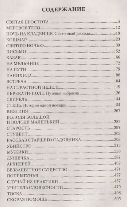 Фотография книги "Антон Павлович: Святая простота"