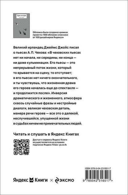 Фотография книги "Антон Павлович: Три сестры"