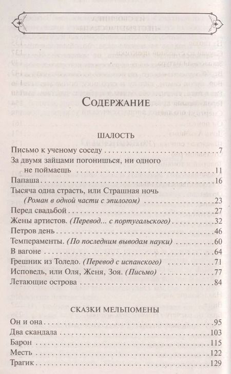Фотография книги "Антон Павлович: Юмористические рассказы"