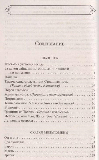 Фотография книги "Антон Павлович: Юмористические рассказы"