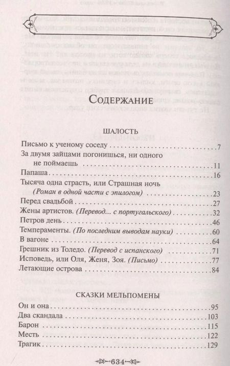 Фотография книги "Антон Павлович: Юмористические рассказы"