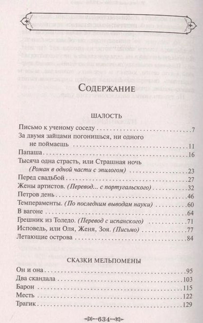 Фотография книги "Антон Павлович: Юмористические рассказы"