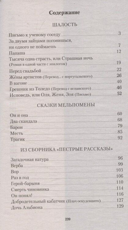 Фотография книги "Антон Павлович: Юмористические рассказы"