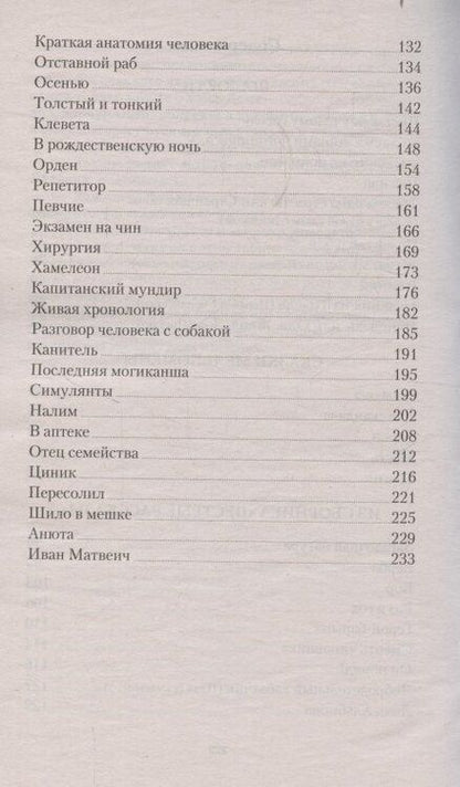 Фотография книги "Антон Павлович: Юмористические рассказы"