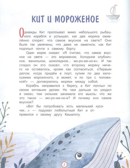 Фотография книги "Антон Первухин: Сказки о дружбе. Развивающие задания с наклейками"