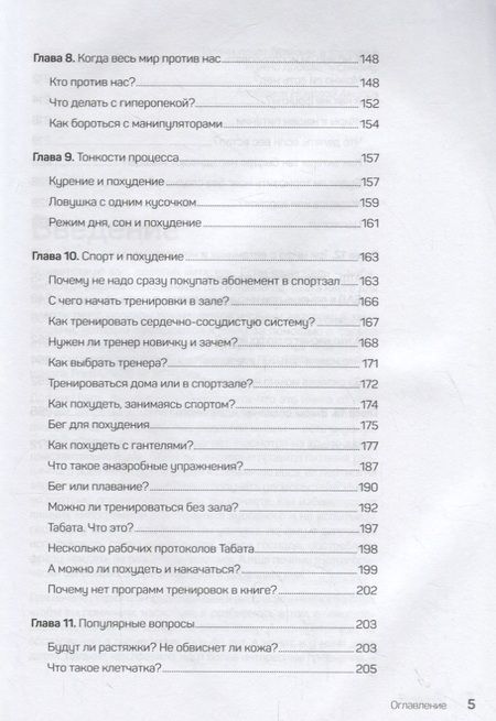 Фотография книги "Антон Петряков: FreshLife28. Как начать новую жизнь в понедельник и не бросить во вторник"