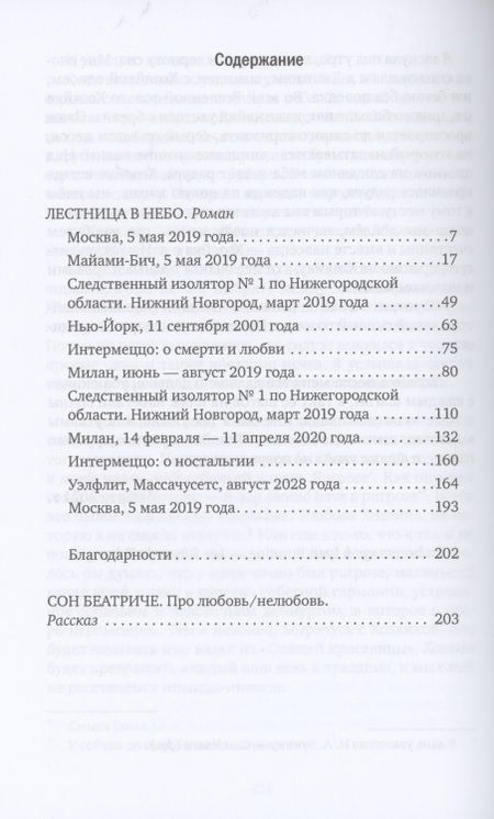 Фотография книги "Антон Порядин: Лестница в небо. Сон Беатриче"