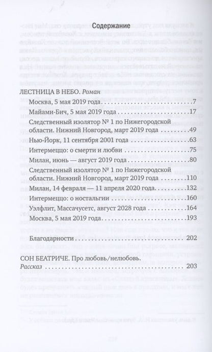Фотография книги "Антон Порядин: Лестница в небо. Сон Беатриче"