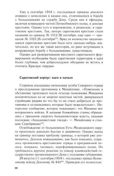 Фотография книги "Антон Посадский: Белая власть, казаки и крестьяне на Юге России. Противостояние и сотрудничество. 1918—1919"