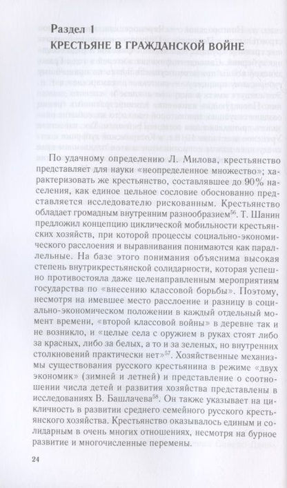 Фотография книги "Антон Посадский: Зеленое движение в Гражданской войне в России. Крестьянский фронт между красными и белыми. 1918-1922 гг."