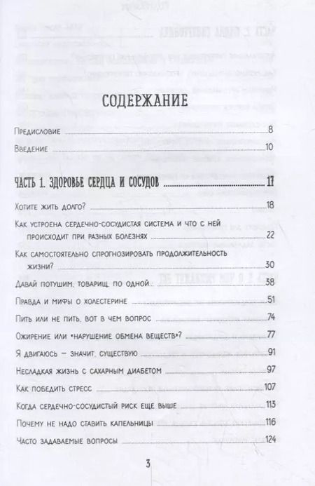Фотография книги "Антон Родионов: Сердце. Как не дать ему остановиться раньше времени"