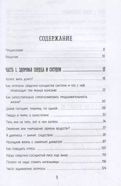 Фотография книги "Антон Родионов: Сердце. Как не дать ему остановиться раньше времени"