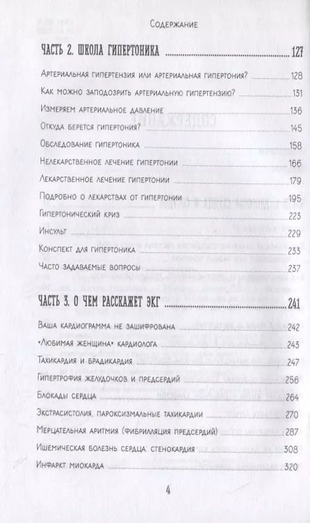 Фотография книги "Антон Родионов: Сердце. Как не дать ему остановиться раньше времени"