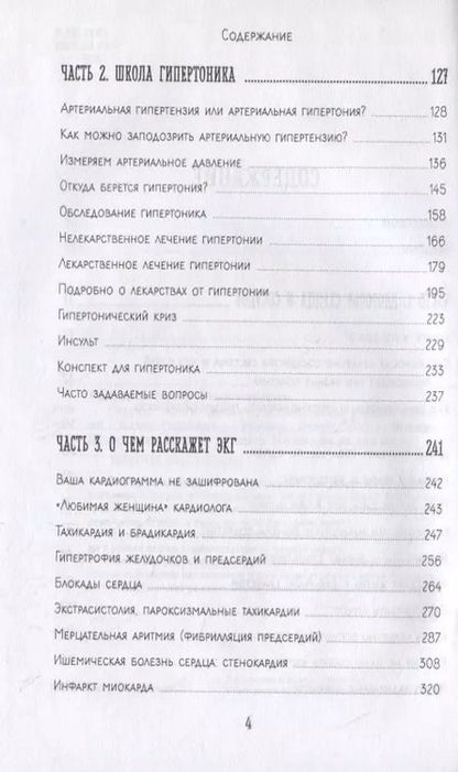 Фотография книги "Антон Родионов: Сердце. Как не дать ему остановиться раньше времени"