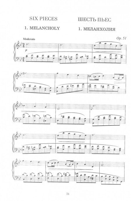 Фотография книги "Антон Рубинштейн: Избранные пьесы для фортепиано. Ноты"