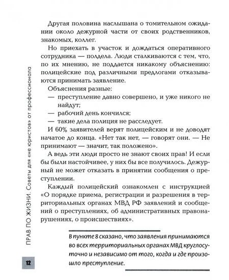 Фотография книги "Антон Самоха: Прав по жизни. Советы для "не юристов" от профессионала"