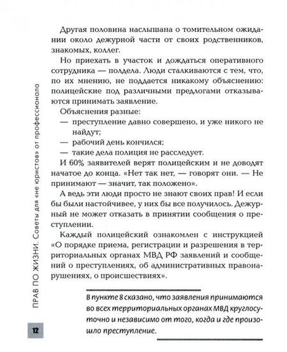 Фотография книги "Антон Самоха: Прав по жизни. Советы для "не юристов" от профессионала"