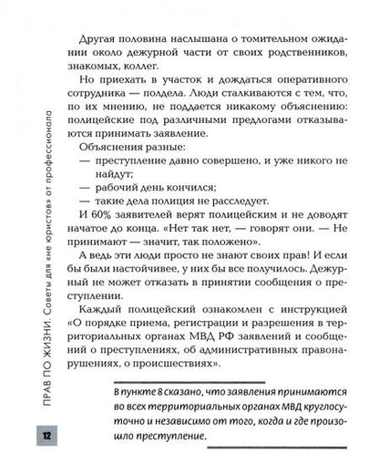 Фотография книги "Антон Самоха: Прав по жизни. Советы для "не юристов" от профессионала"