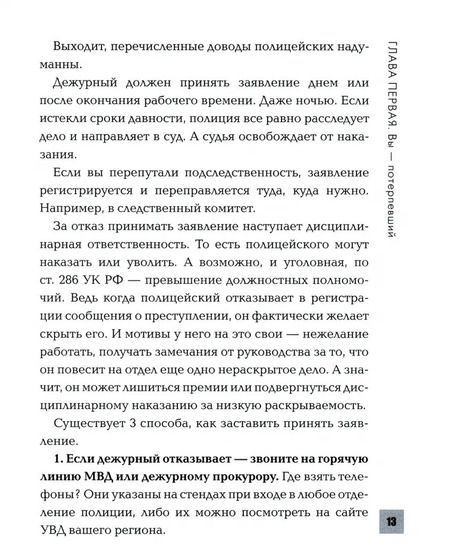 Фотография книги "Антон Самоха: Прав по жизни. Советы для "не юристов" от профессионала"