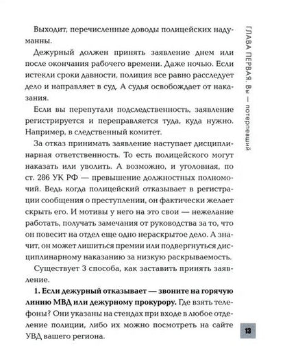 Фотография книги "Антон Самоха: Прав по жизни. Советы для "не юристов" от профессионала"