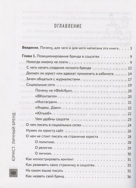 Фотография книги "Антон Самоха: Юрист. Личный бренд"