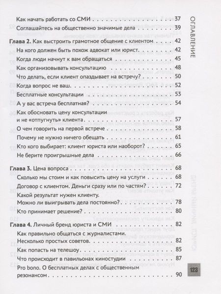 Фотография книги "Антон Самоха: Юрист. Личный бренд"