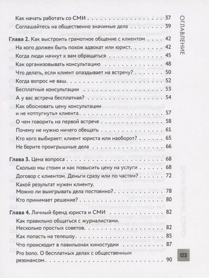 Фотография книги "Антон Самоха: Юрист. Личный бренд"