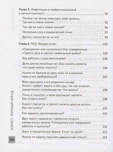 Фотография книги "Антон Самоха: Юрист. Личный бренд"