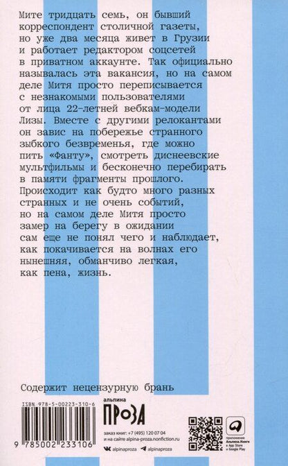 Фотография книги "Антон Секисов: Курорт"