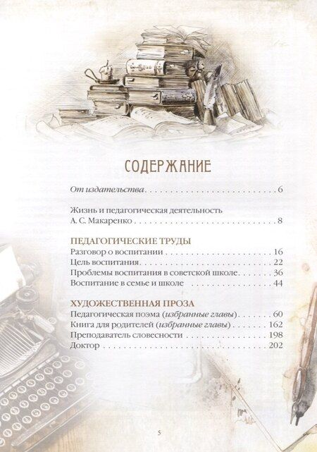 Фотография книги "Антон Семенович: Разговор о воспитании. Книга для педагога"