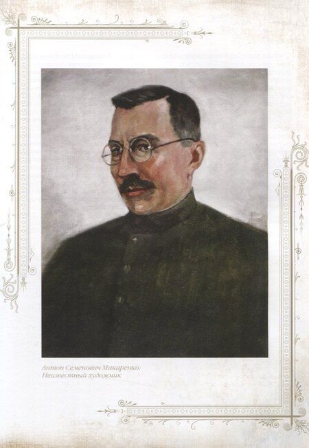 Фотография книги "Антон Семенович: Разговор о воспитании. Книга для педагога"