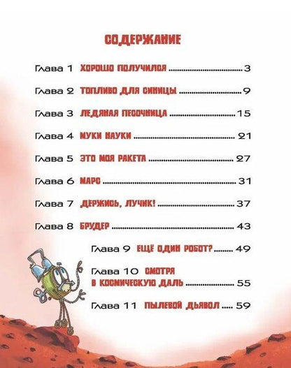 Фотография книги "Антон Сергеевич: На Марсе Маркусу не место"