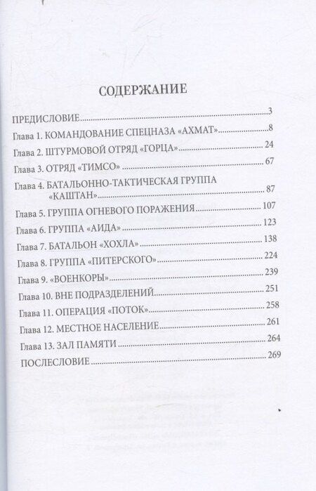 Фотография книги "Антон Сергеевич: Я помню этот день... Курск. Спецназ "Ахмат""