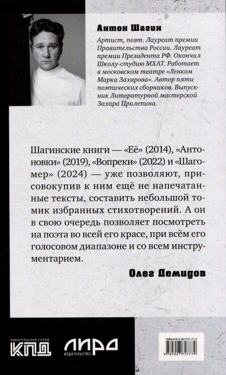 Фотография книги "Антон Шагин: Часы. Избранные стихи"