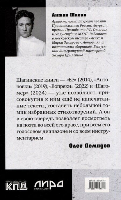 Фотография книги "Антон Шагин: Часы. Избранные стихи"