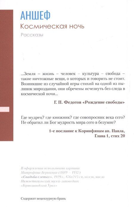 Фотография книги "Антон Шевченко: Космическая ночь. Рассказы"
