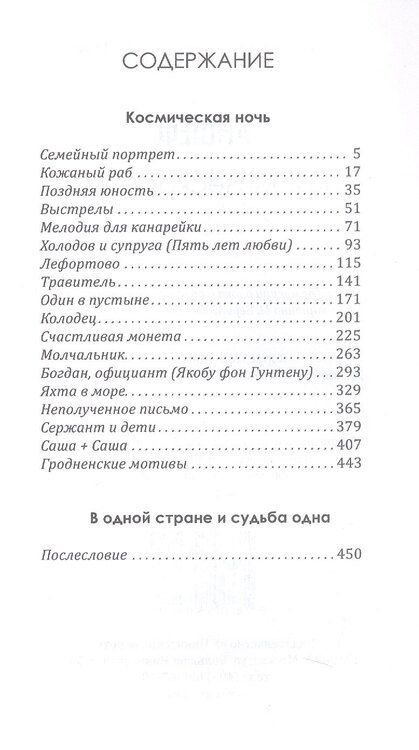 Фотография книги "Антон Шевченко: Космическая ночь. Рассказы"