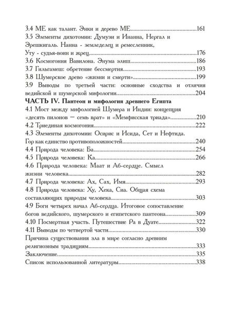 Фотография книги "Антон Соколов: Сравнительный анализ религий Древней Индии, Шумера и Египта"