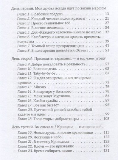 Фотография книги "Антон Соя: Бездельники: повесть"