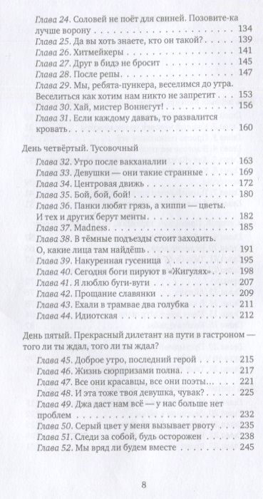 Фотография книги "Антон Соя: Бездельники: повесть"