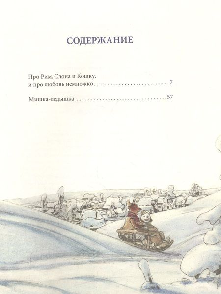 Фотография книги "Антон Соя: Добрые истории о любви и дружбе. Сказки"