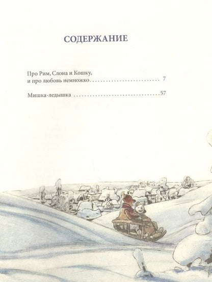 Фотография книги "Антон Соя: Добрые истории о любви и дружбе. Сказки"