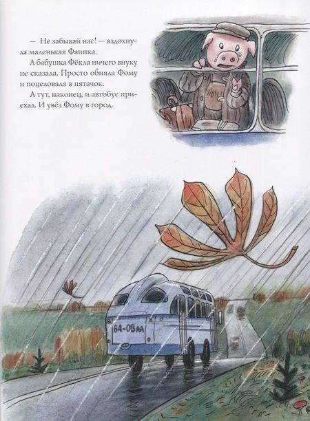 Фотография книги "Антон Соя: Про художника Фому"