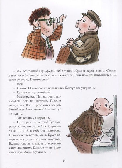 Фотография книги "Антон Соя: Про художника Фому"