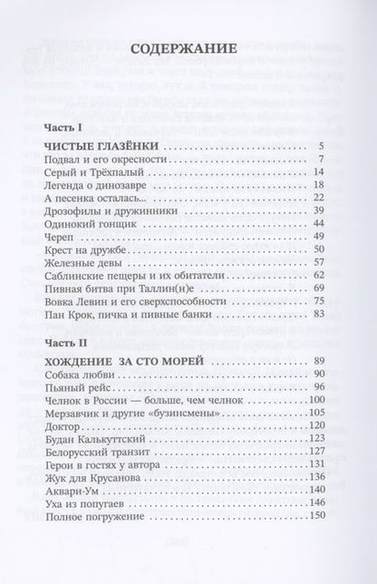 Фотография книги "Антон Соя: Среди акул и крокодилов. Записки панк-продюсера"