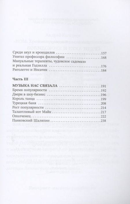Фотография книги "Антон Соя: Среди акул и крокодилов. Записки панк-продюсера"