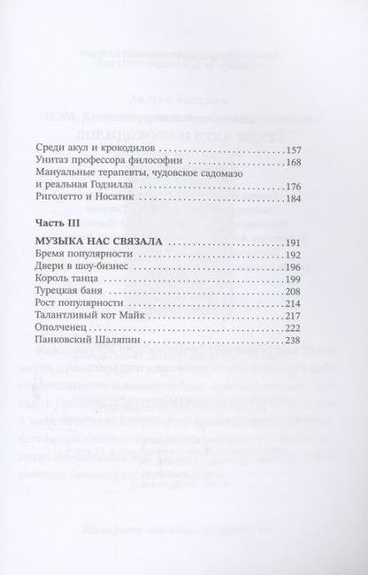 Фотография книги "Антон Соя: Среди акул и крокодилов. Записки панк-продюсера"