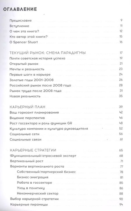 Фотография книги "Антон Стороженко: Дао CEO. Как создать свою историю успеха"