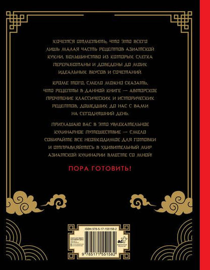 Фотография книги "Антон Сурин: Азиатская еда – это просто! Кулинарный ниндзя. Лучшие рецепты от TOSHAYO FOOD"