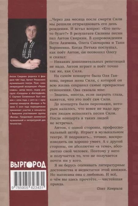 Фотография книги "Антон Свиркин: К нам едет Силя!"